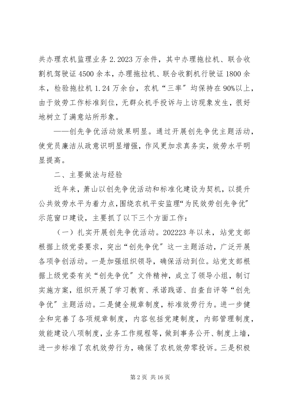 2023年嘉荫农业机械管理总站.docx_第2页