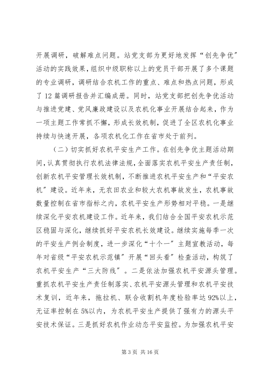 2023年嘉荫农业机械管理总站.docx_第3页