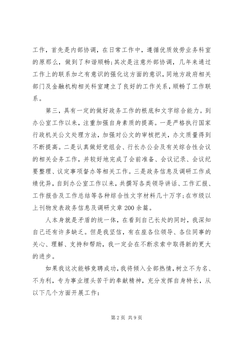 2023年办公室主任竞聘就职演讲稿三篇新编.docx_第2页