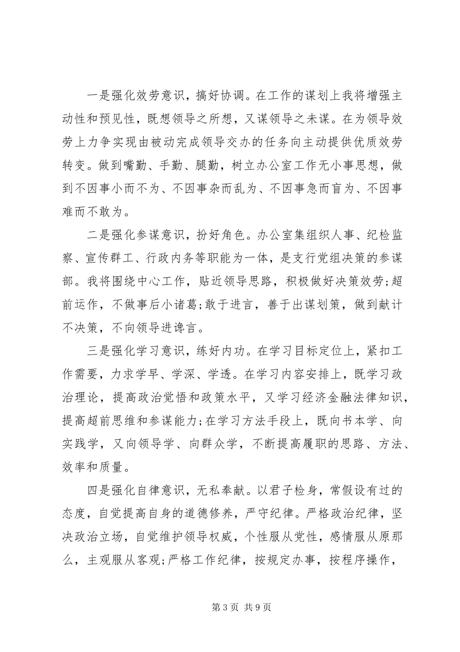 2023年办公室主任竞聘就职演讲稿三篇新编.docx_第3页