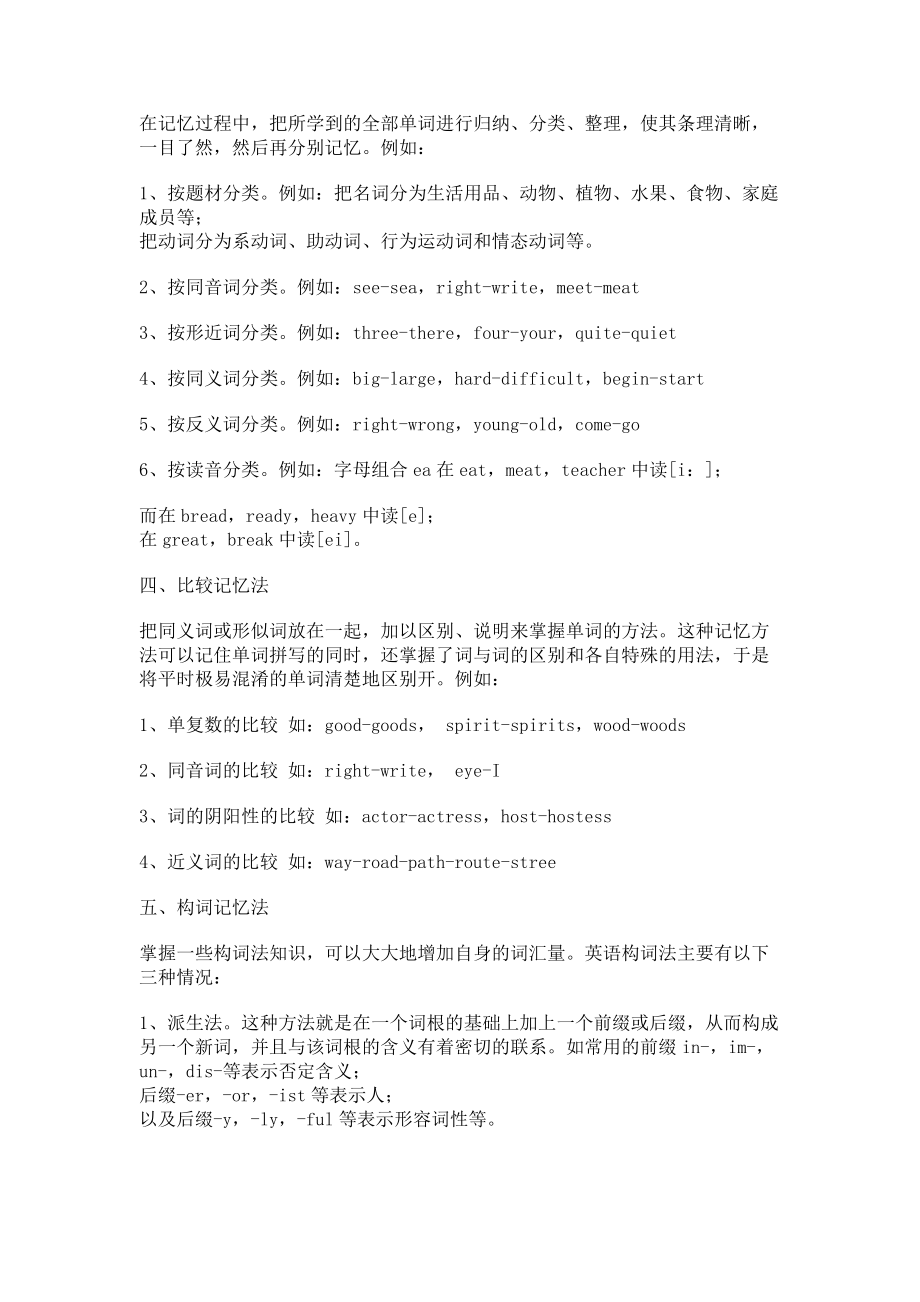 2023年浅谈英语单词记忆的方法.doc_第2页