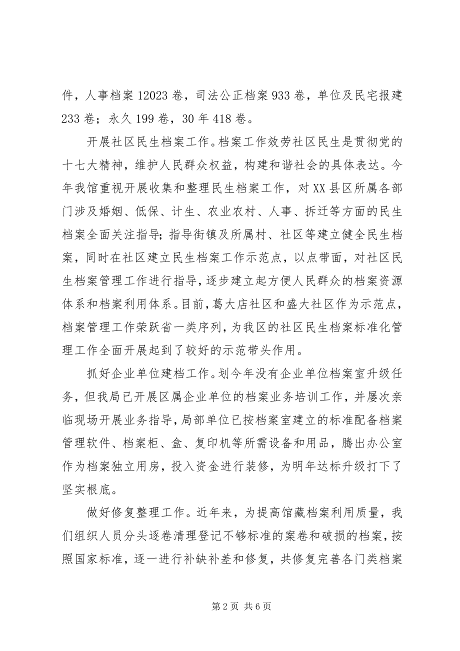 2023年全区档案工作总结与部署.docx_第2页