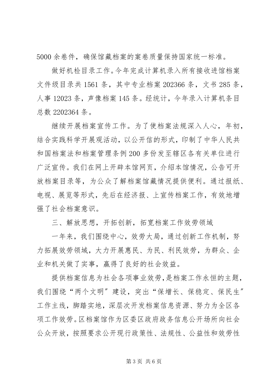 2023年全区档案工作总结与部署.docx_第3页