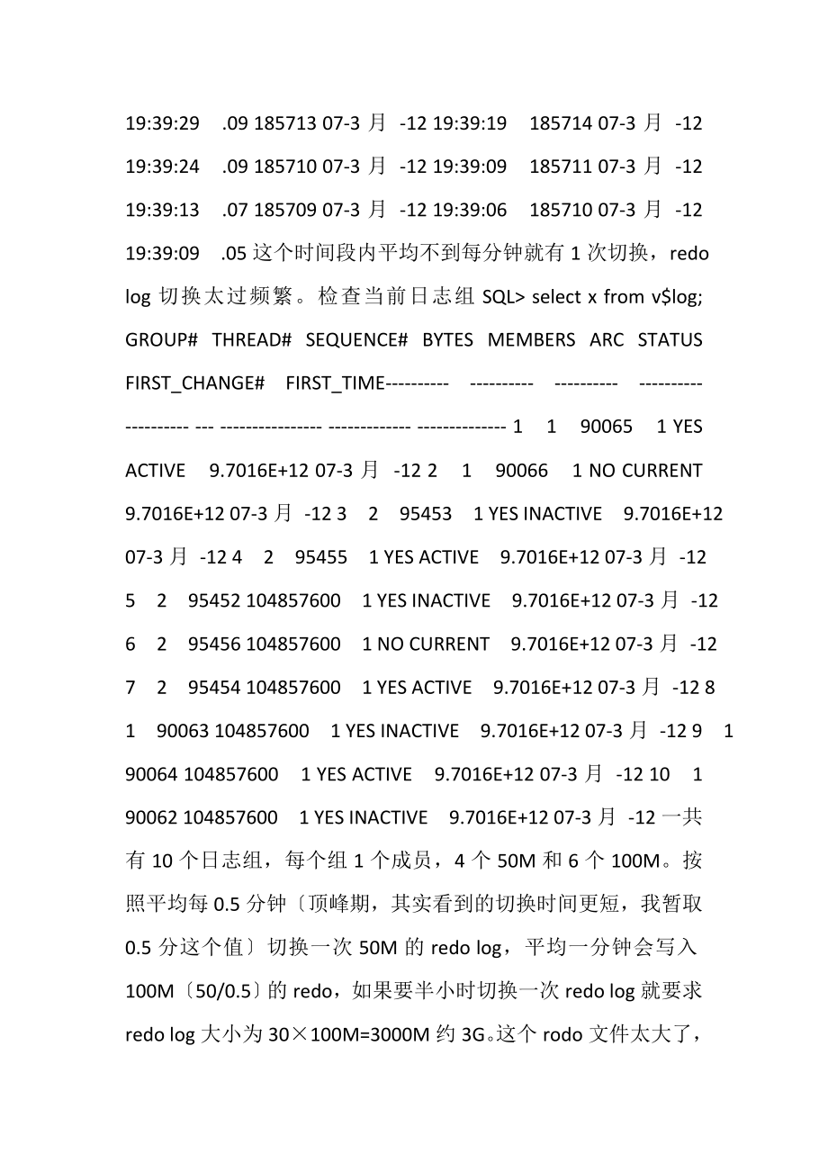 2023年ORACLE11G更换日志组.doc_第3页