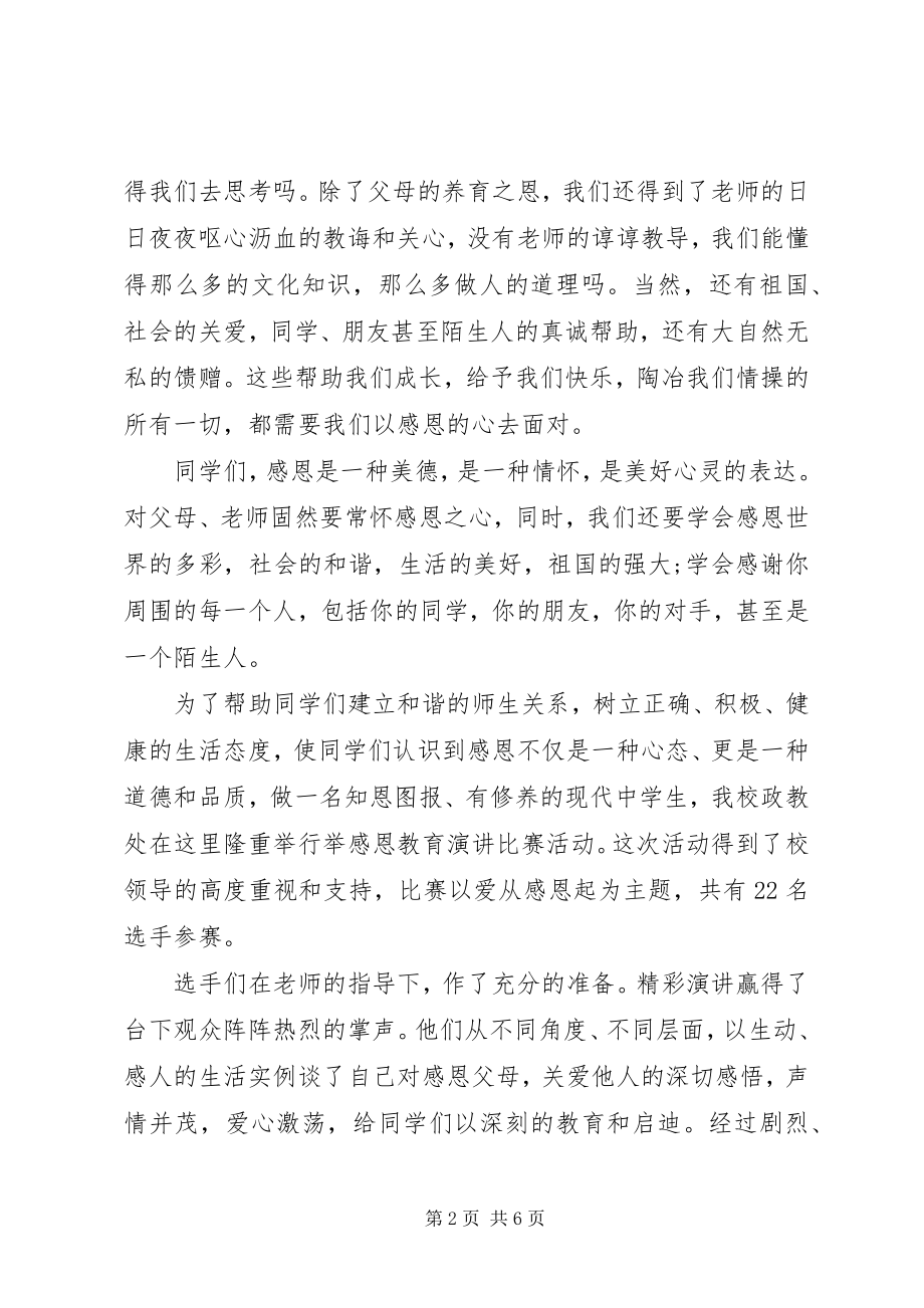 2023年演讲赛后领导致辞.docx_第2页