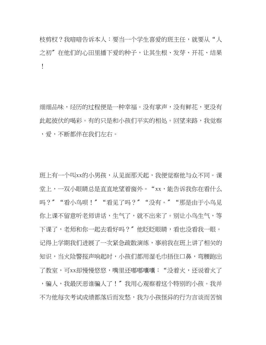 2023年师德播下爱的种子收获明媚的希望演讲稿.docx_第2页