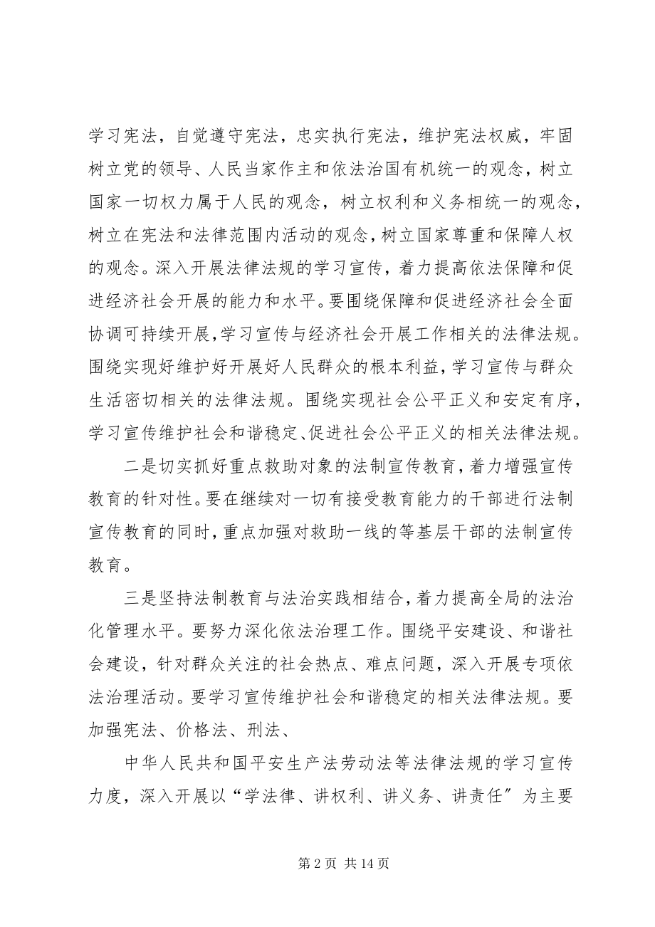 2023年机关单位七五普法工作规划.docx_第2页