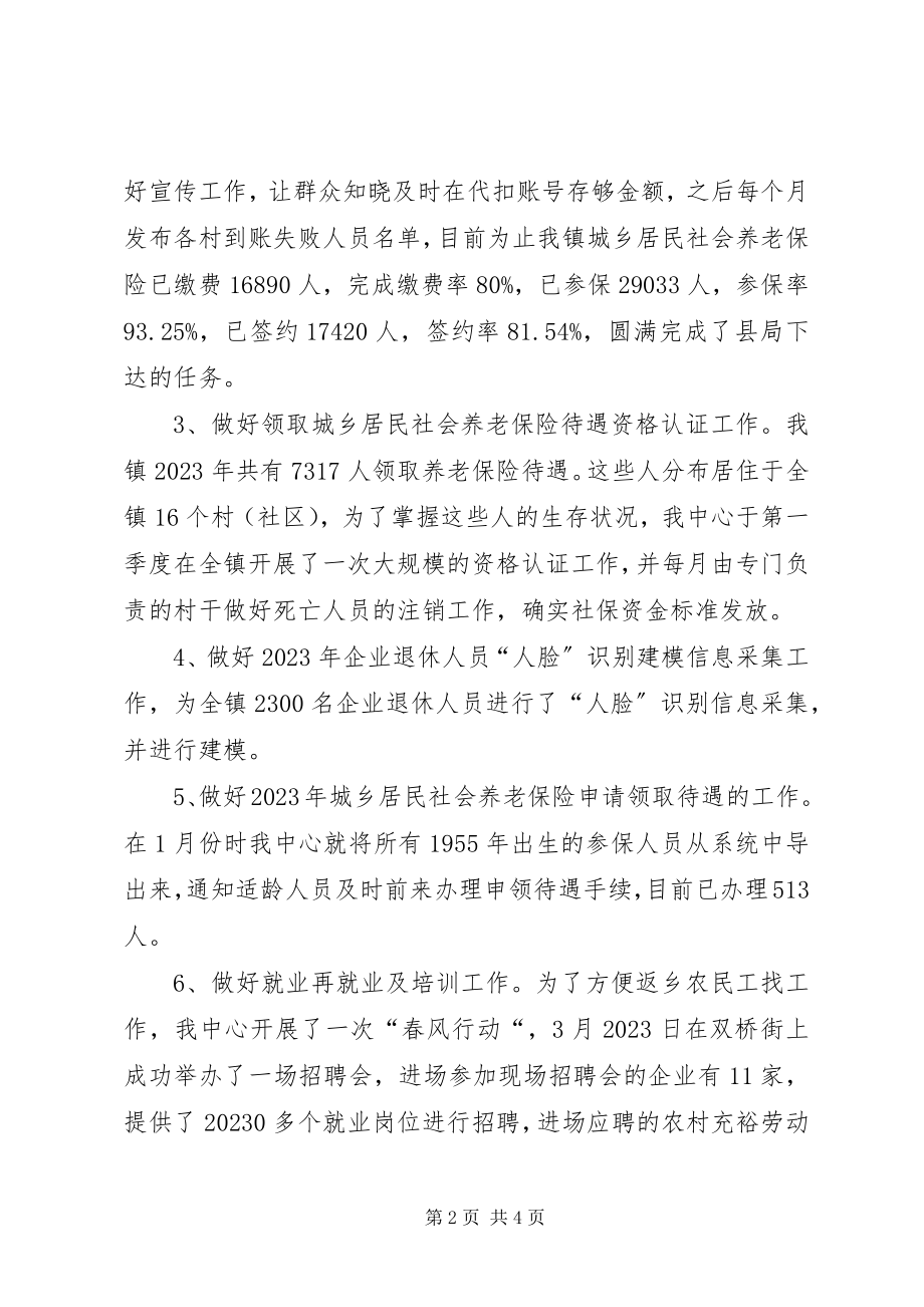 2023年乡镇年度社会保障服务中心工作总结2.docx_第2页