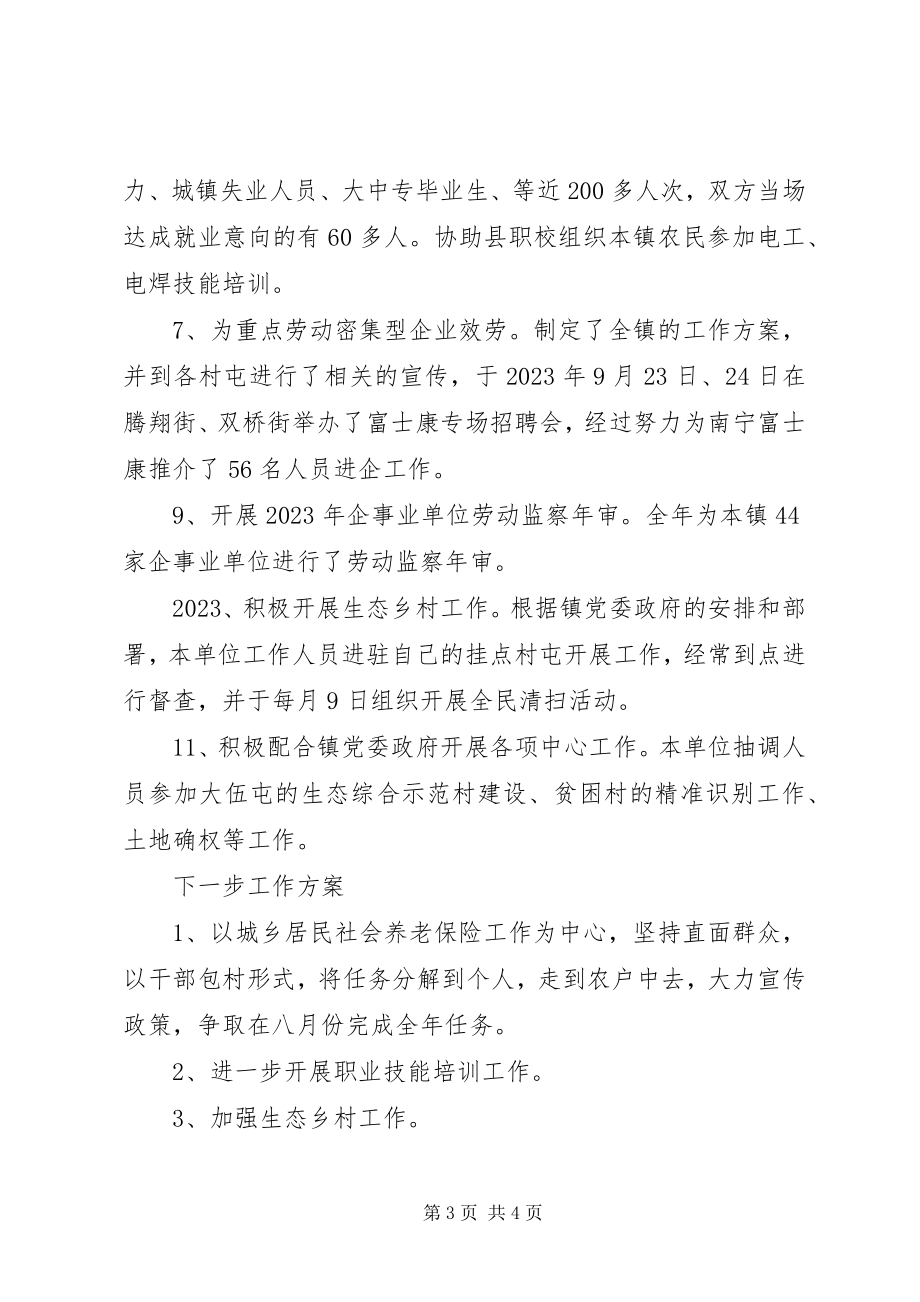 2023年乡镇年度社会保障服务中心工作总结2.docx_第3页