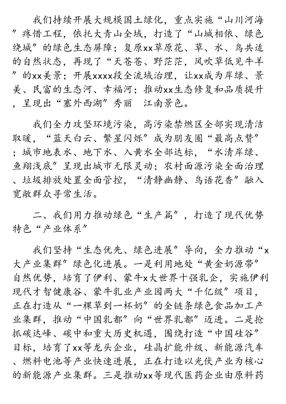 市长在2023年生态文明xx国际论坛绿色发展市长论坛上的发言.doc_第2页