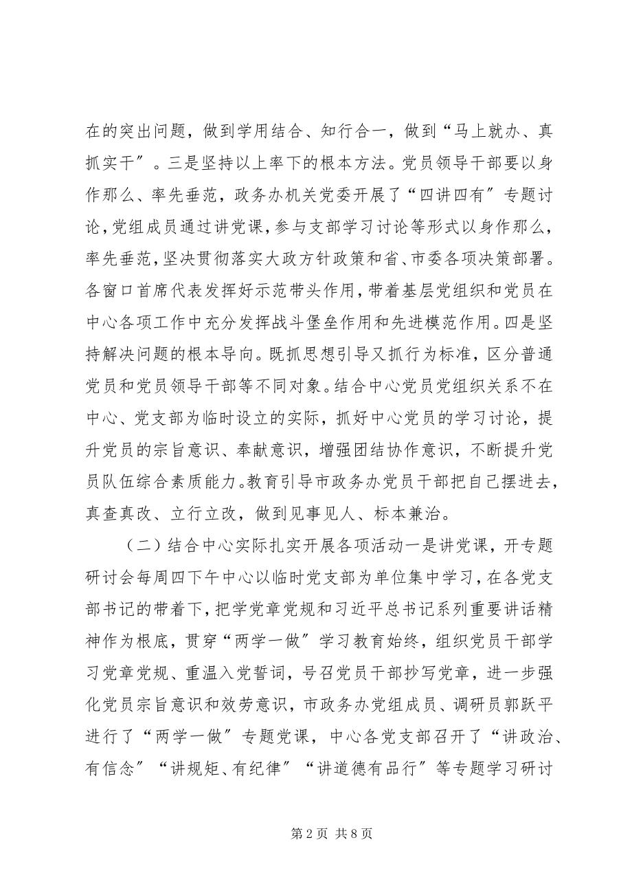 2023年政务办党建工作汇报.docx_第2页