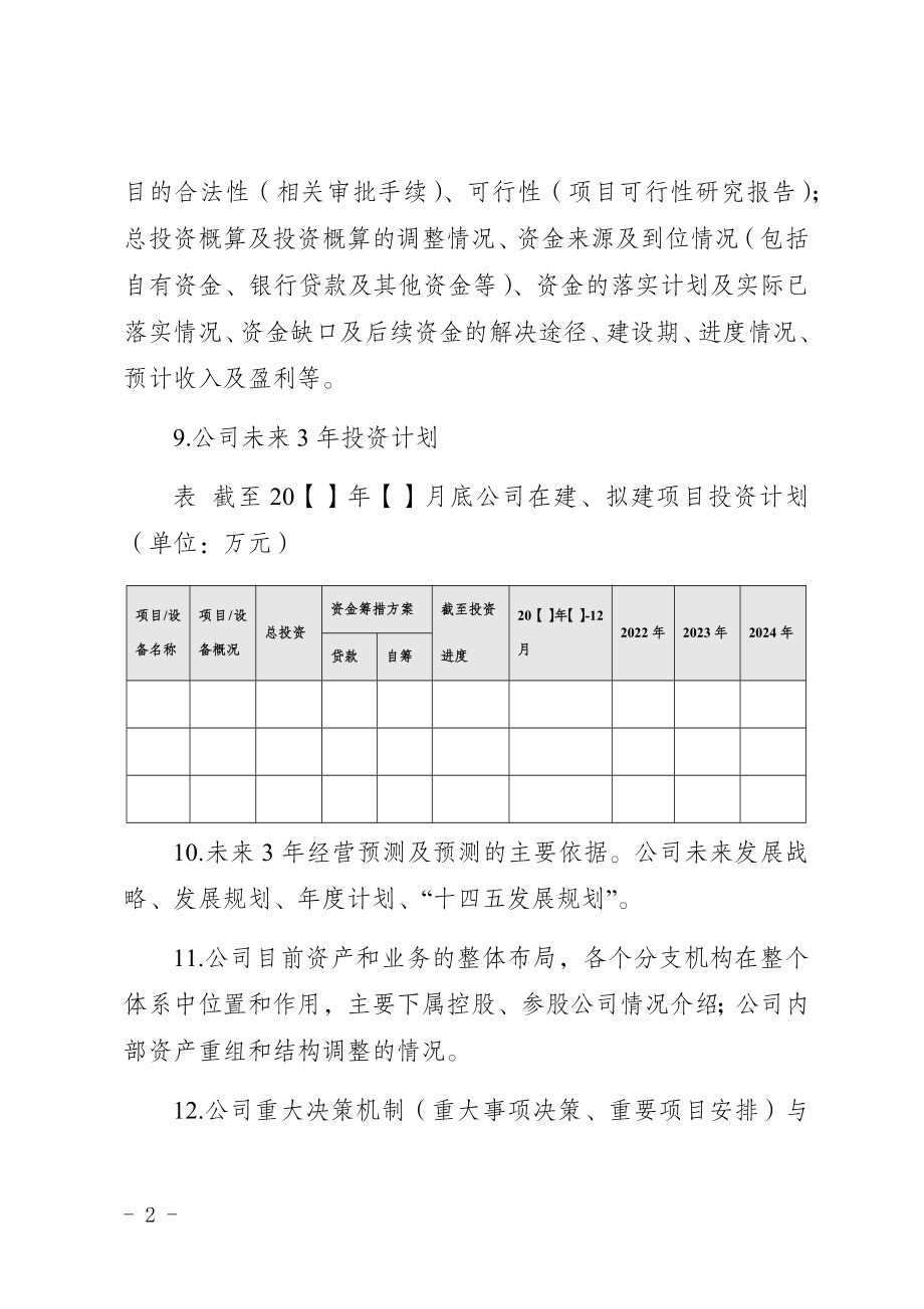 企业AA+信用评级资料所需清单.docx_第2页