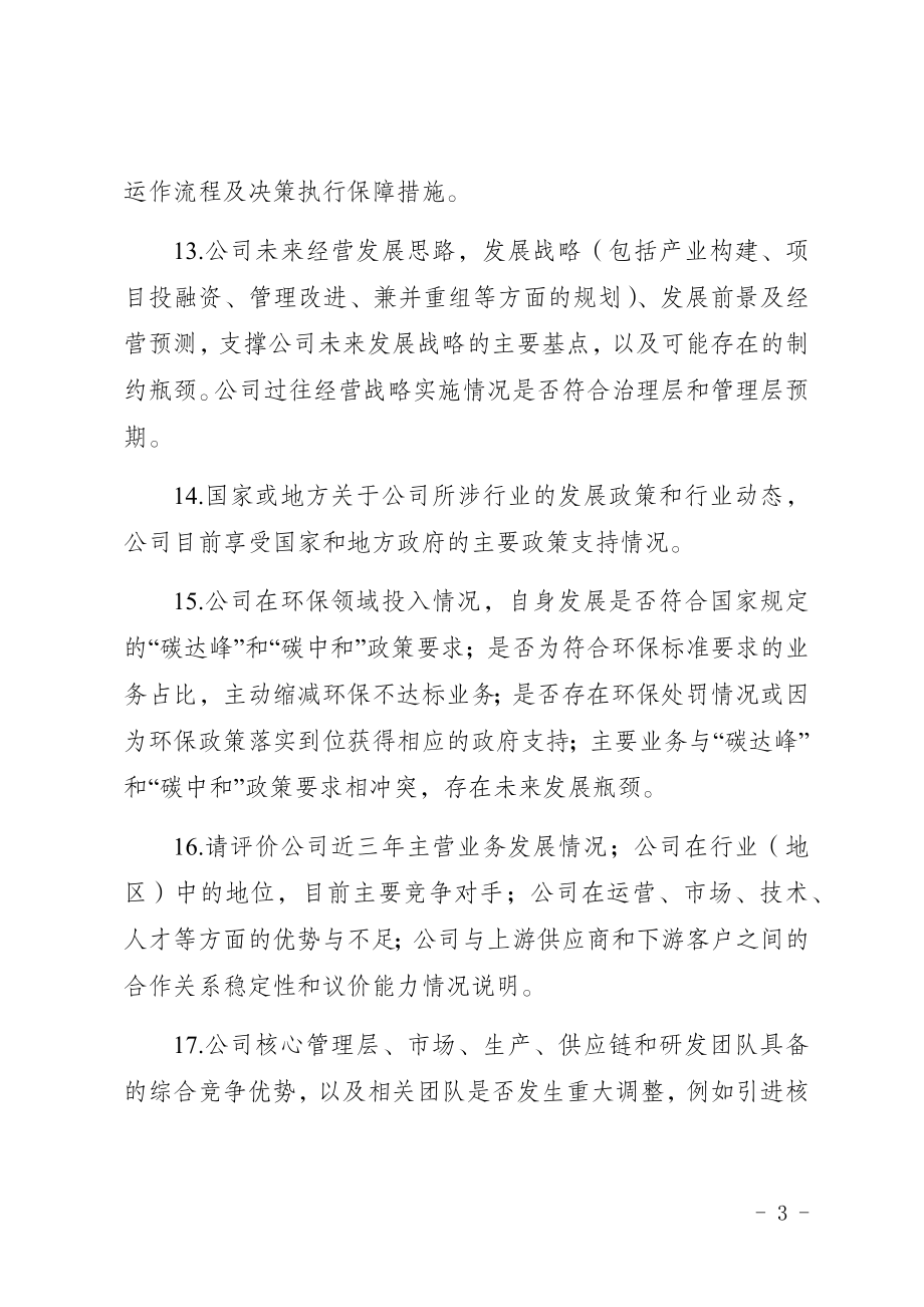 企业AA+信用评级资料所需清单.docx_第3页