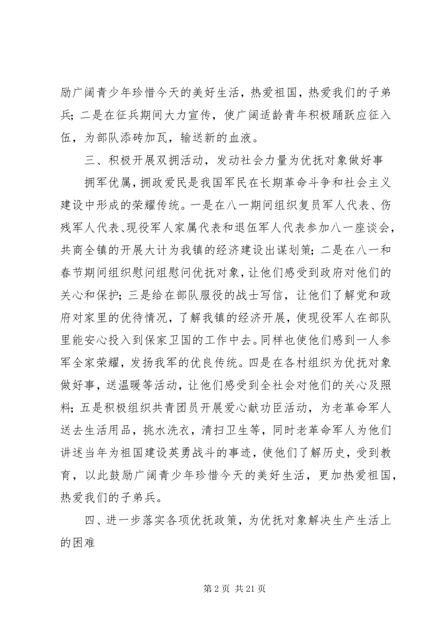 2023年乡镇双拥工作总结总结.docx_第2页