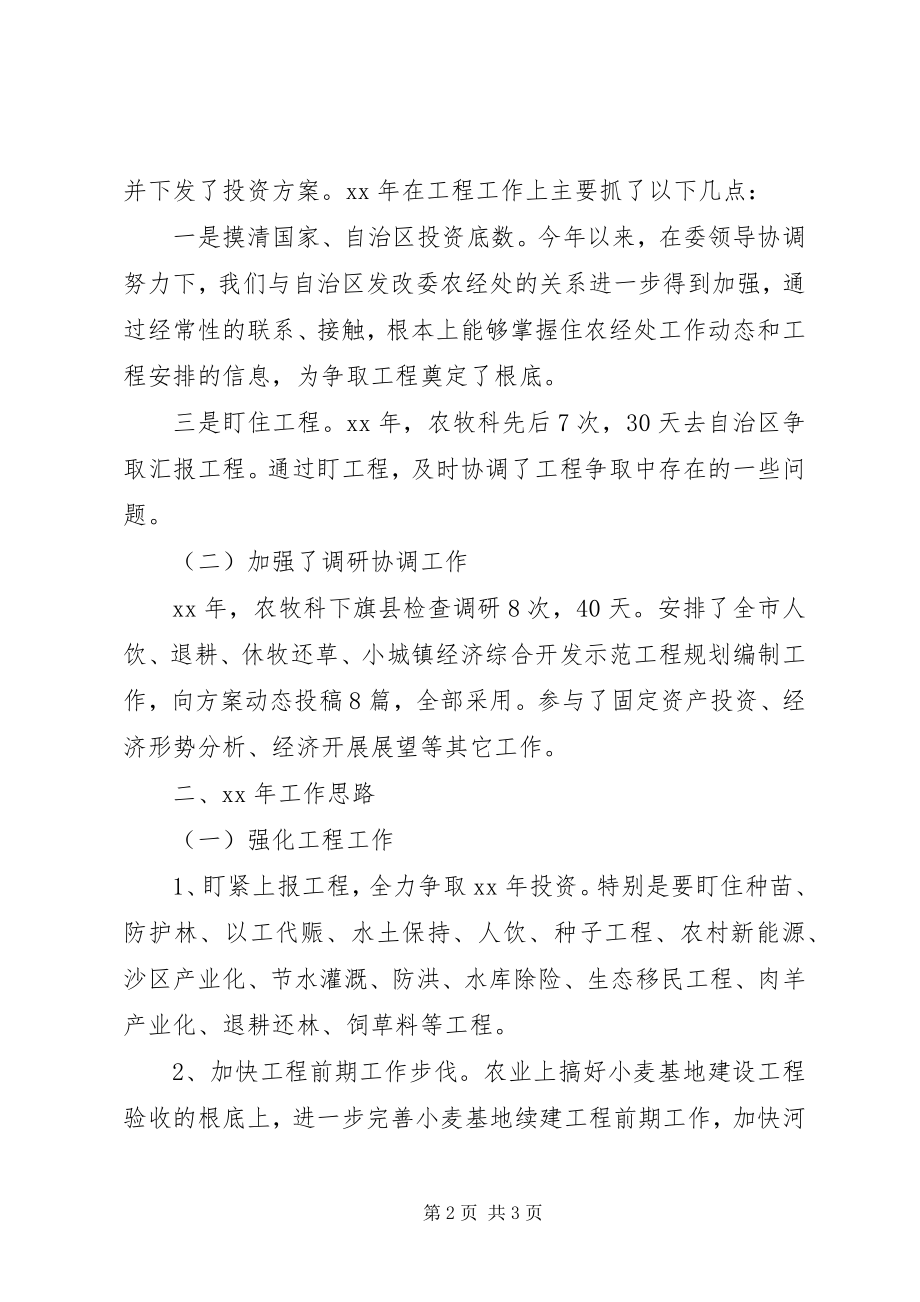 2023年市发改委农牧科工作总结工作思路工作思路.docx_第2页