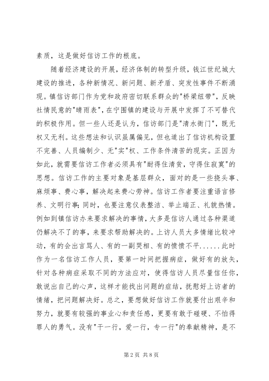 2023年信访接访工作心得体会.docx_第2页