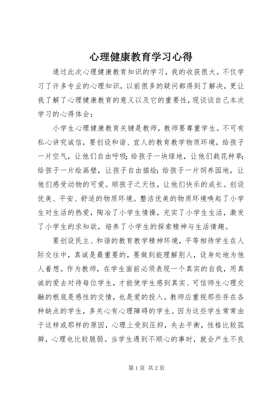 2023年《心理健康教育》学习心得新编.docx_第1页