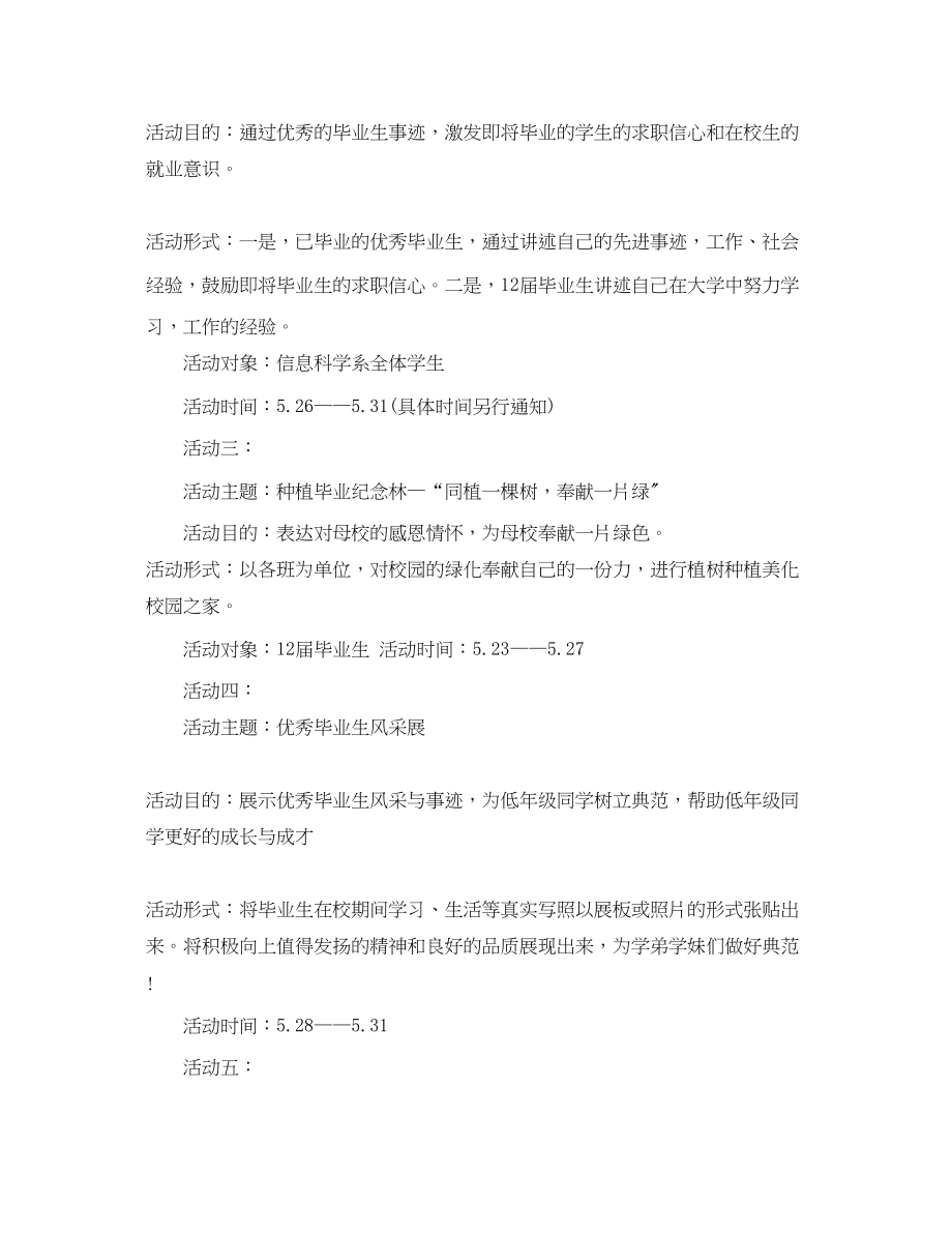 2023年精选毕业生活动策划范本.docx_第2页