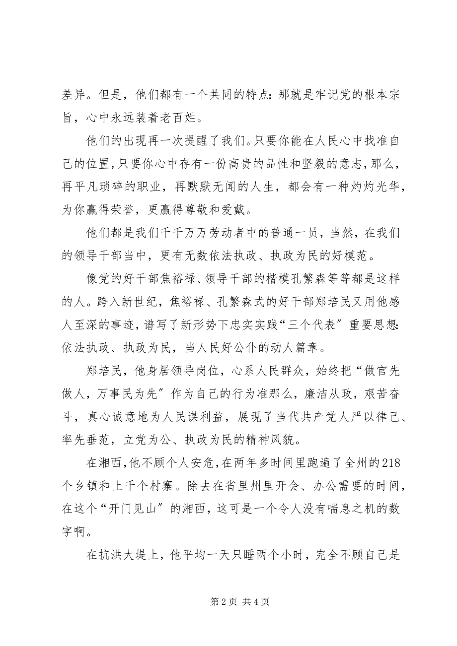 2023年在人民心中找准自己的位置演讲辞.docx_第2页