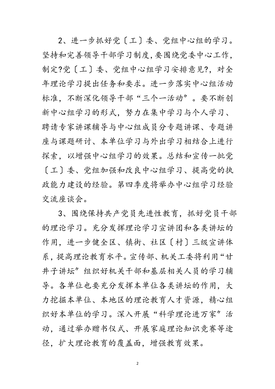 2023年加强全区宣传思想工作要点范文.doc_第2页