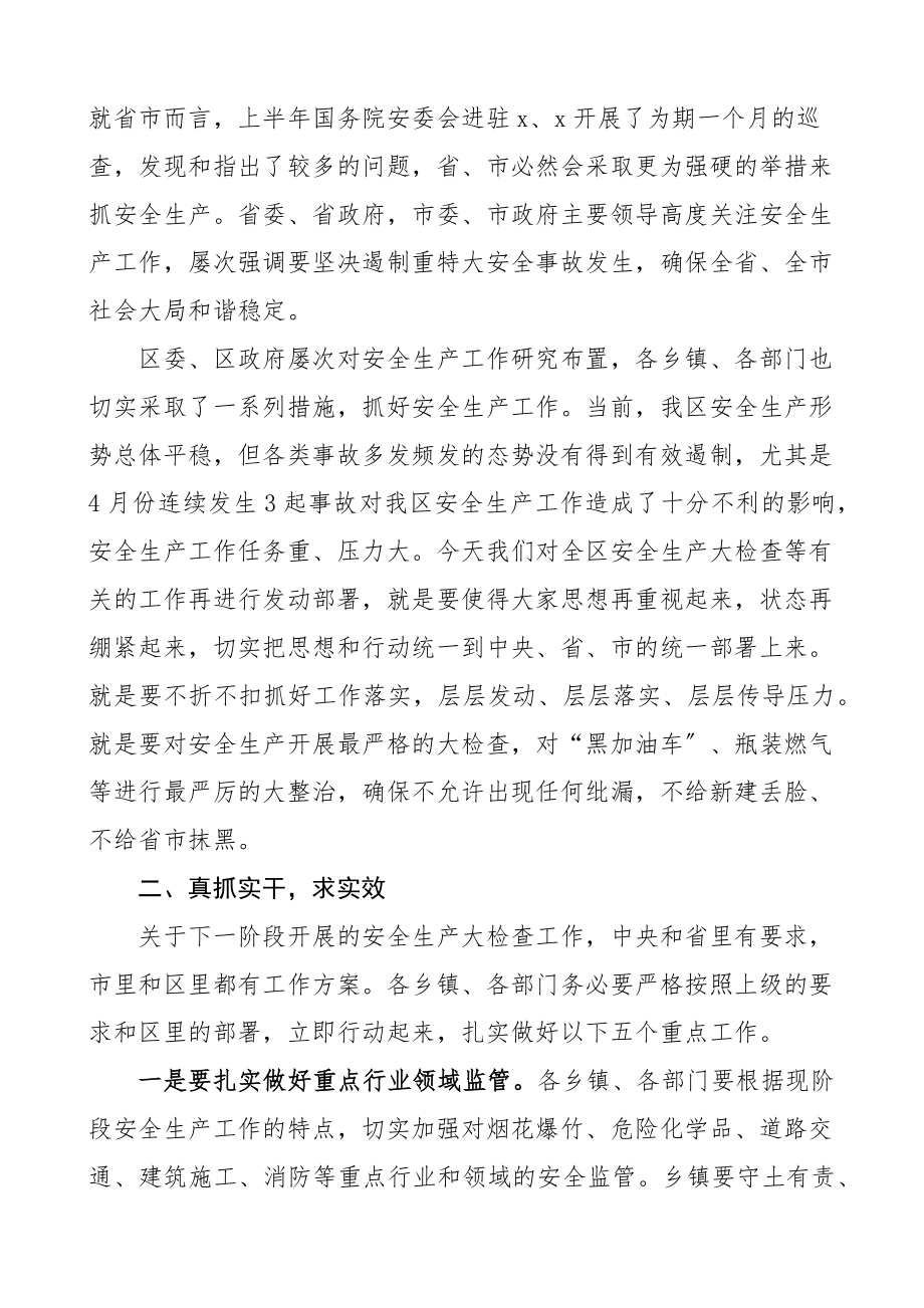 在全区安全生产大检查黑加油车集中整治暨瓶装燃气安全专项整治动员会议上的讲话.docx_第2页