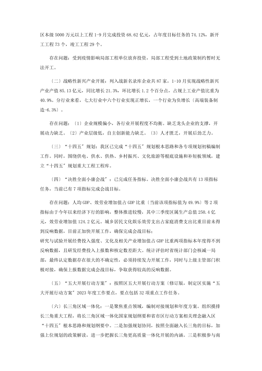 2023年发改委工作总结和工作安排2.docx_第2页