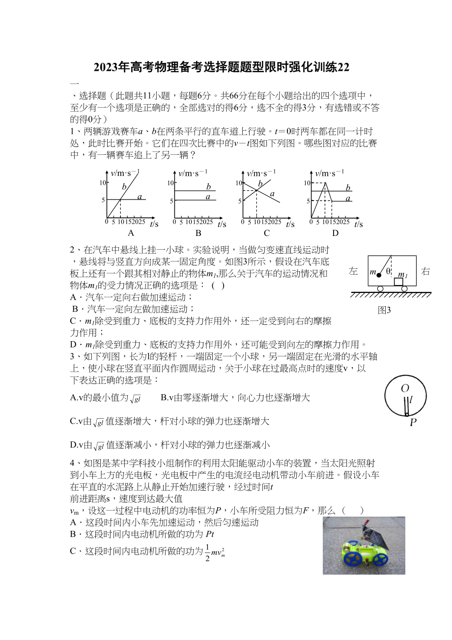 2023年高考物理冲刺选择题限时强化训练22doc高中物理.docx_第1页