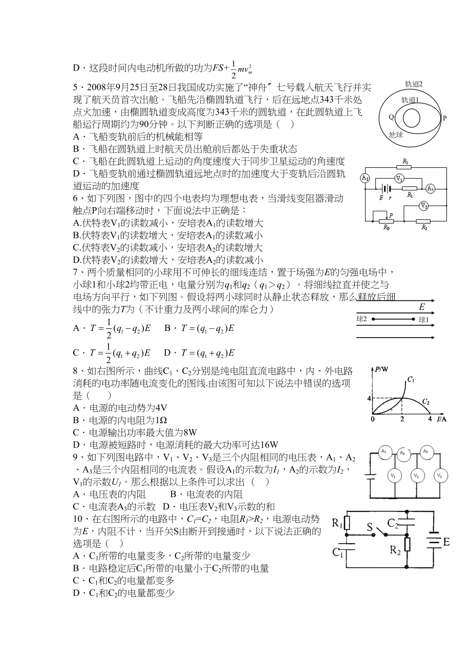 2023年高考物理冲刺选择题限时强化训练22doc高中物理.docx_第2页