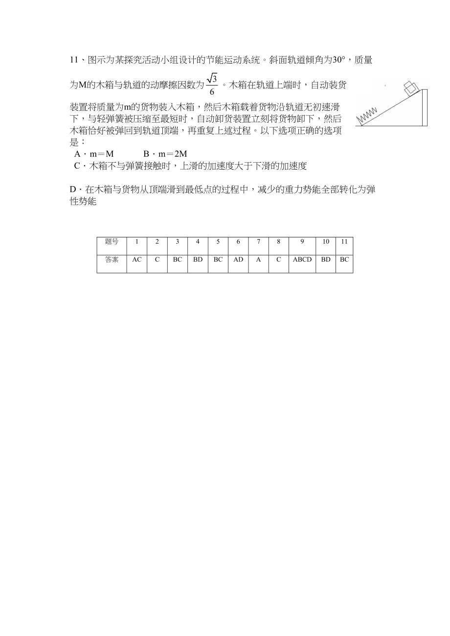 2023年高考物理冲刺选择题限时强化训练22doc高中物理.docx_第3页