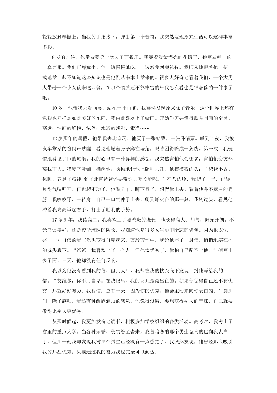 2023年谢谢您让我活得快活而自信 谢谢您.docx_第2页