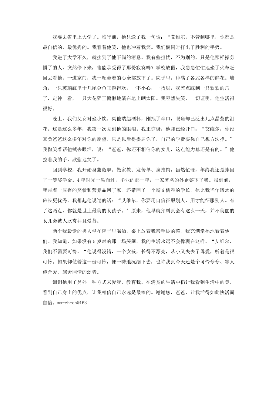 2023年谢谢您让我活得快活而自信 谢谢您.docx_第3页