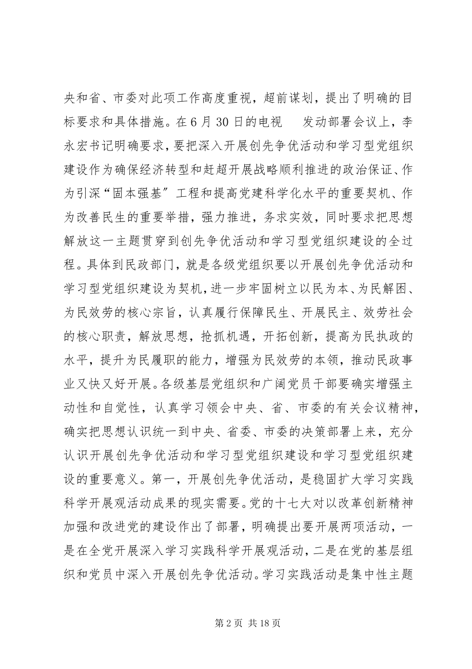 2023年建设学习型党组织动员大会上的致辞[合集.docx_第2页