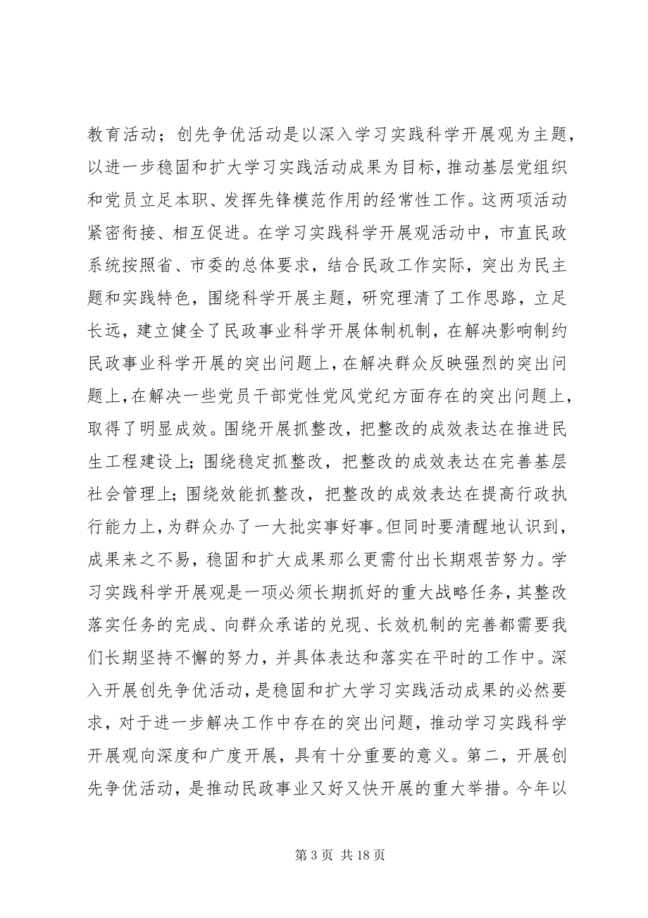 2023年建设学习型党组织动员大会上的致辞[合集.docx_第3页