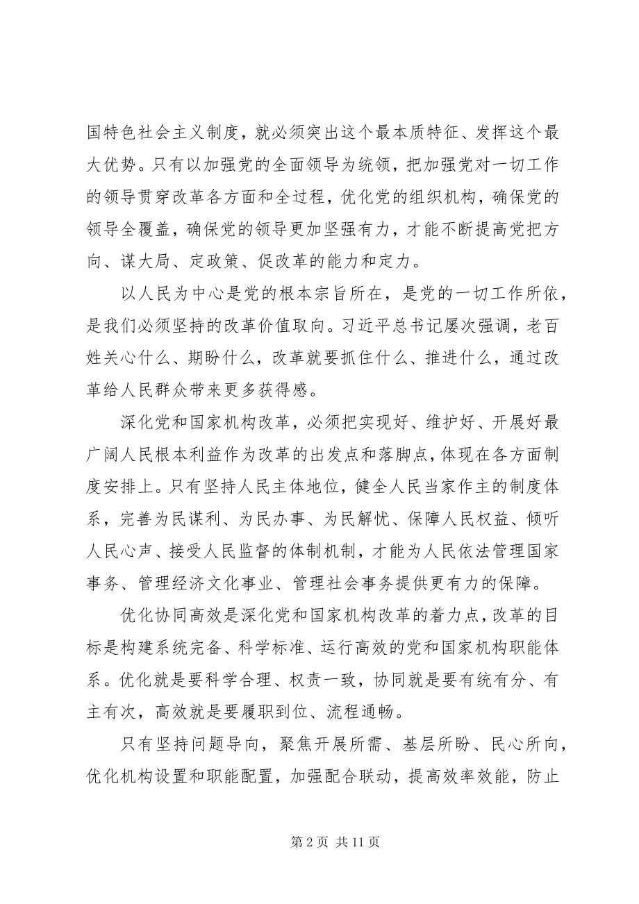 2023年学习十九届三中全会精神心得体会学习的是十九届.docx_第2页