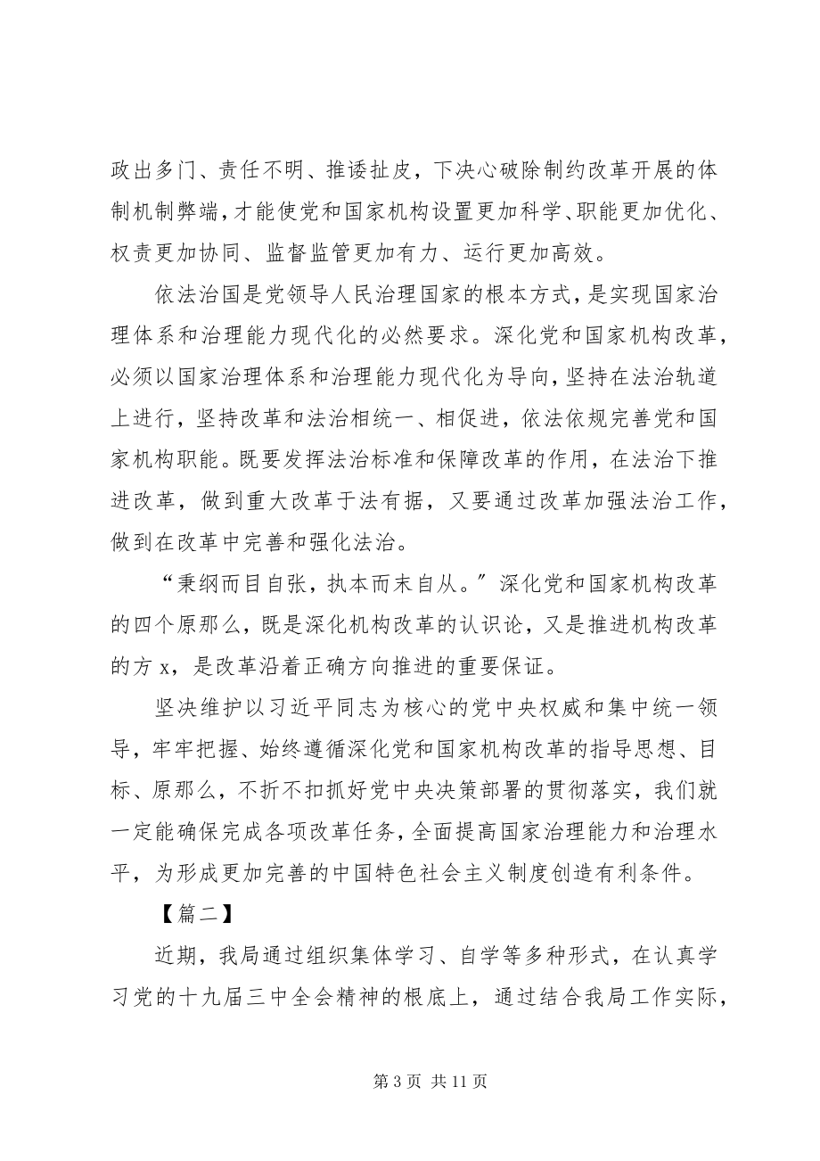 2023年学习十九届三中全会精神心得体会学习的是十九届.docx_第3页