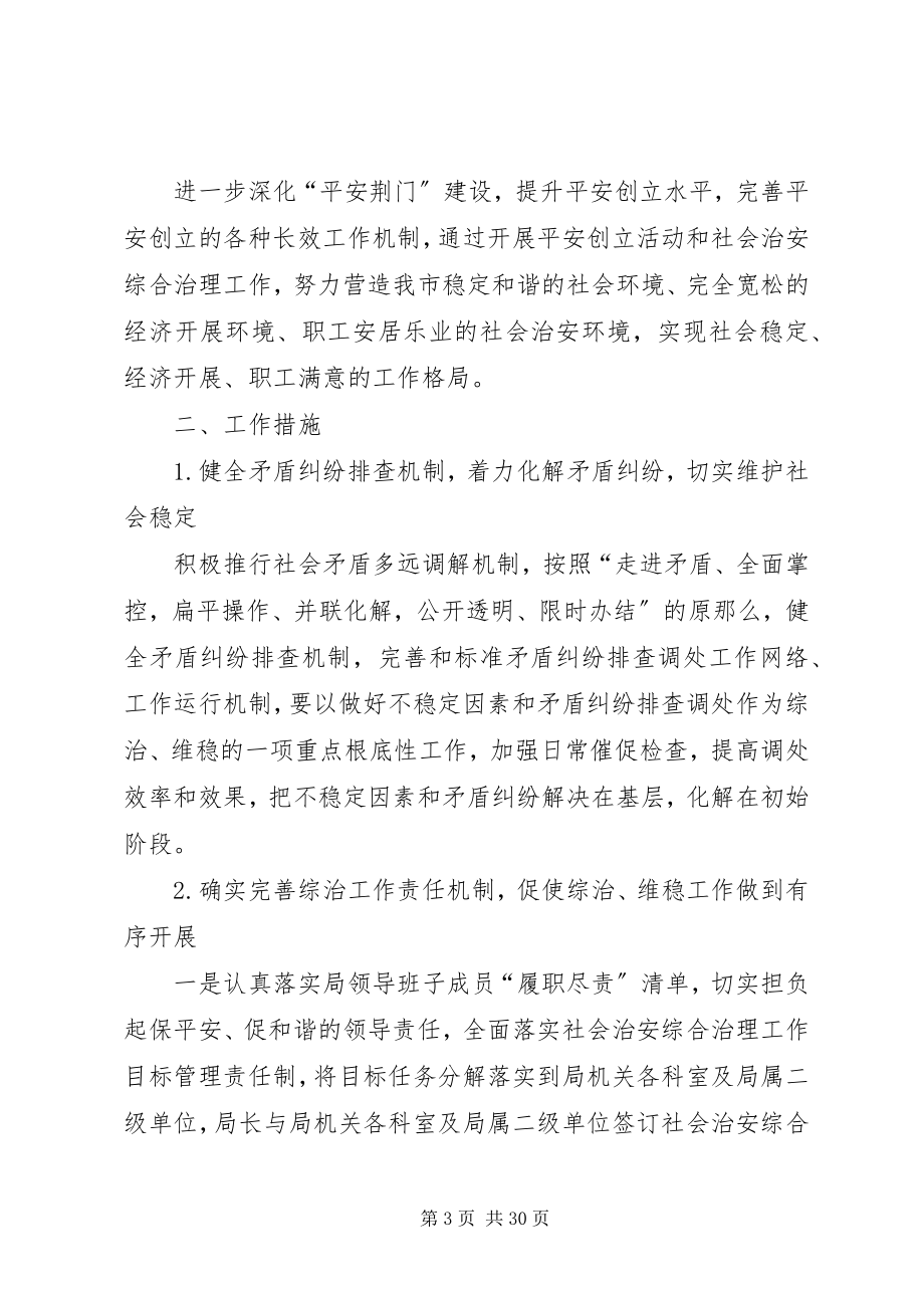 2023年发展计划局上半年社会治安综合治理工作总结.docx_第3页