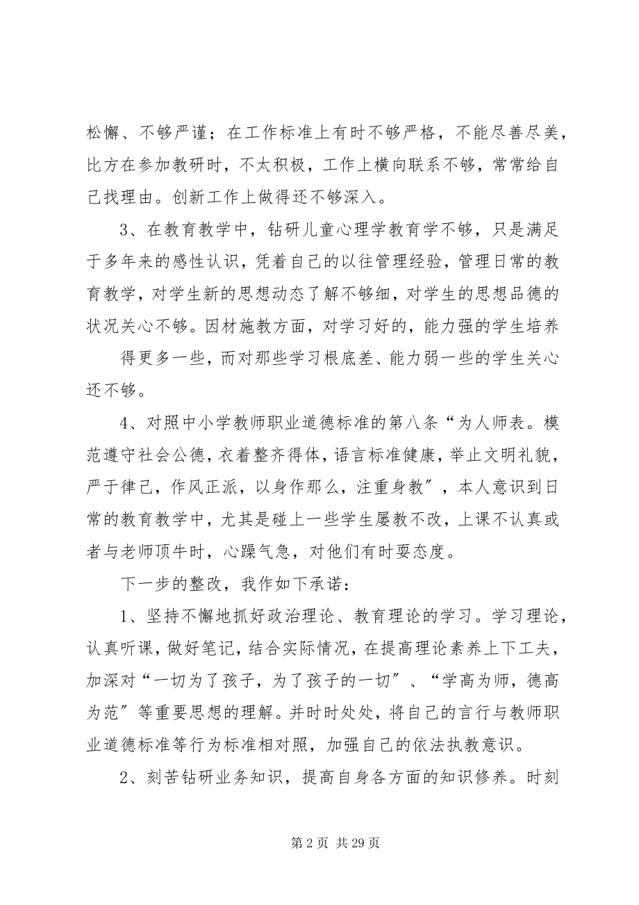 2023年思想纪律作风整顿自我剖析和承诺.docx_第2页