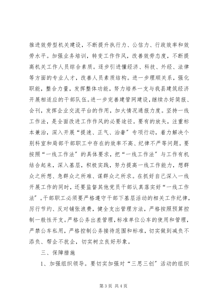 2023年建筑业三思三创指导方案.docx_第3页