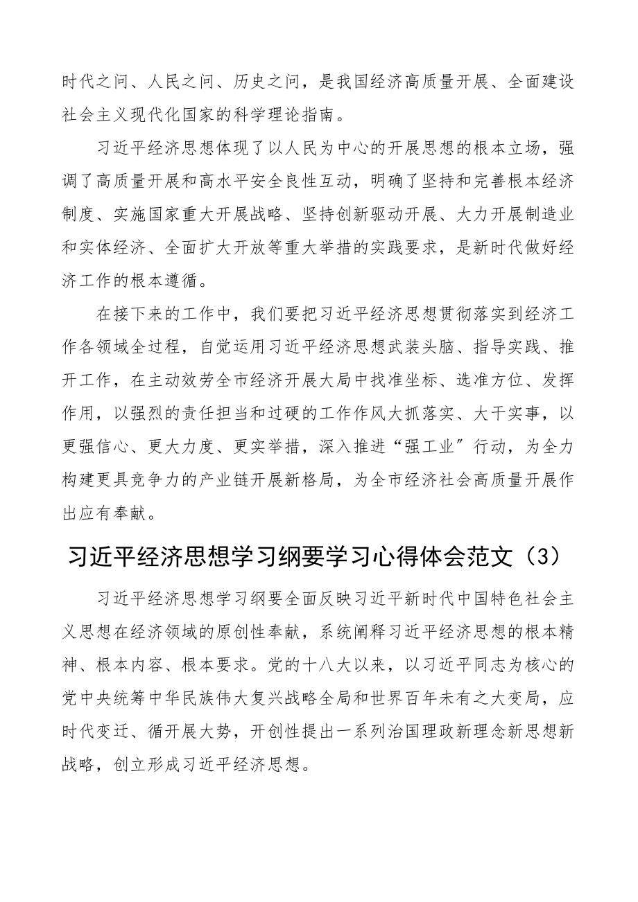 经济思想学习纲要学习心得体会范文3篇研讨发言材料.docx_第2页