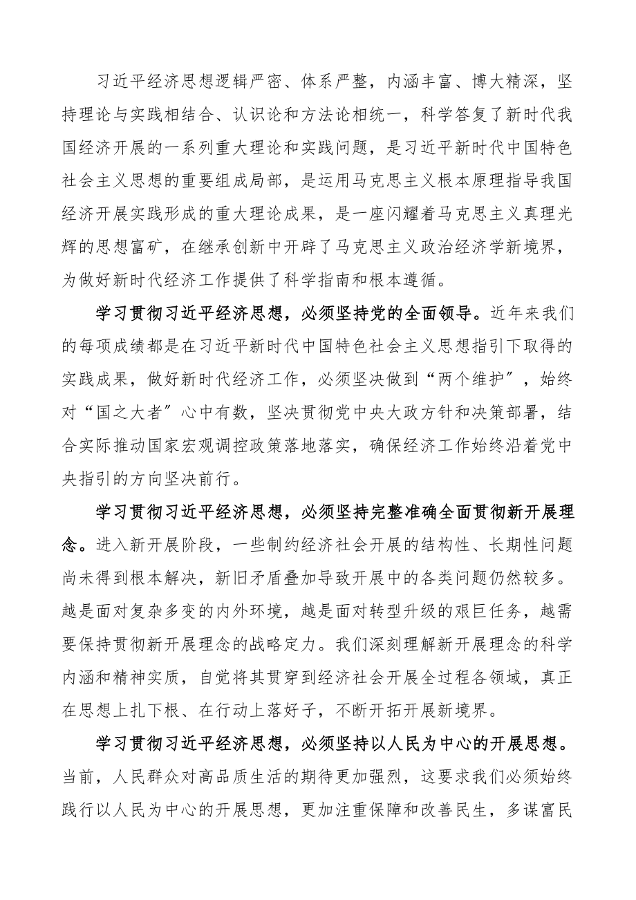 经济思想学习纲要学习心得体会范文3篇研讨发言材料.docx_第3页