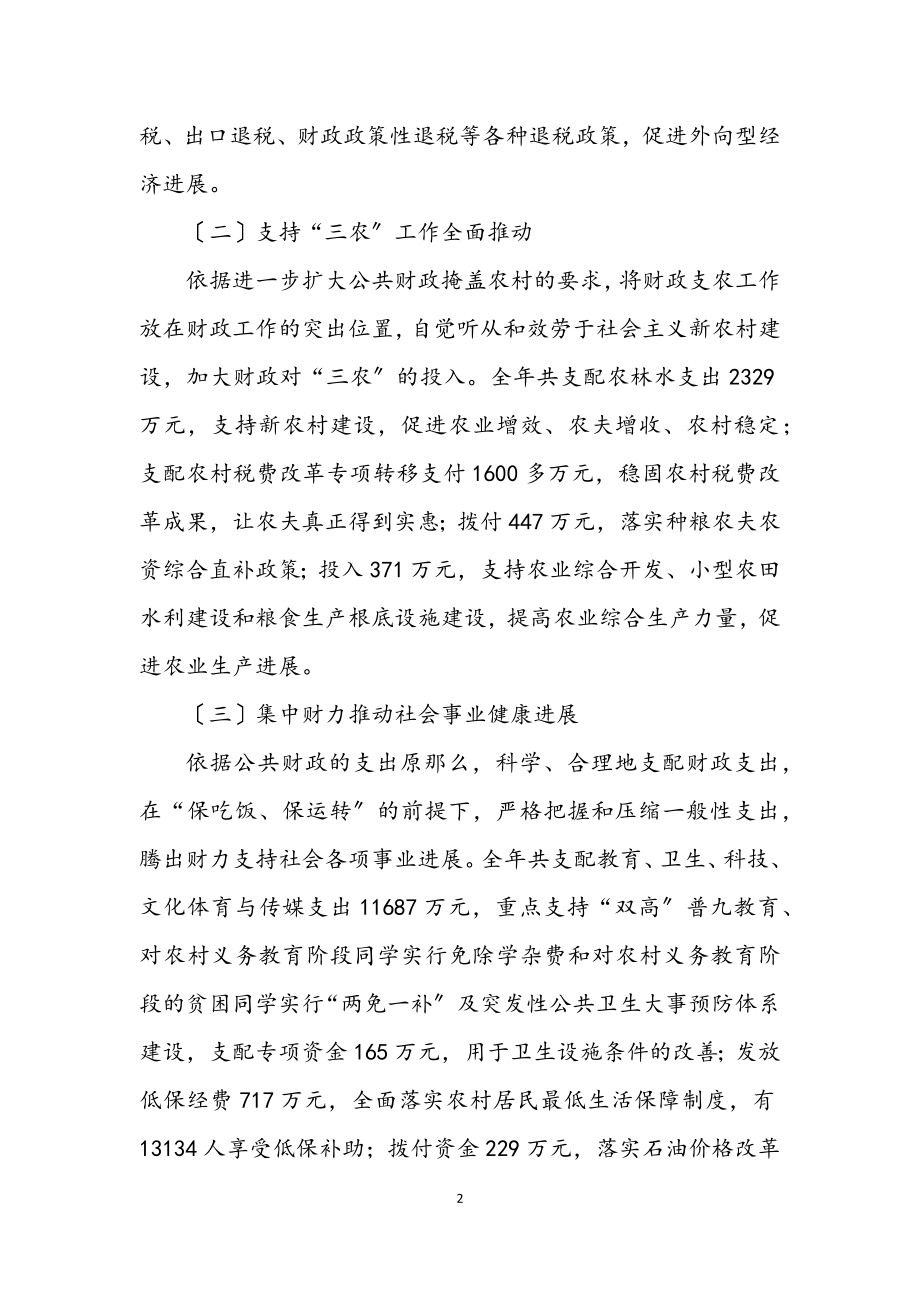 2023年区财政局监察半年工作总结.docx_第2页