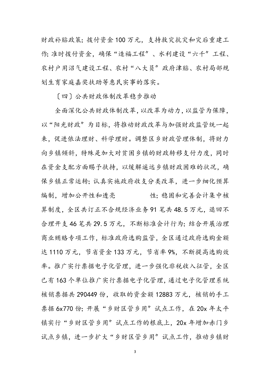 2023年区财政局监察半年工作总结.docx_第3页