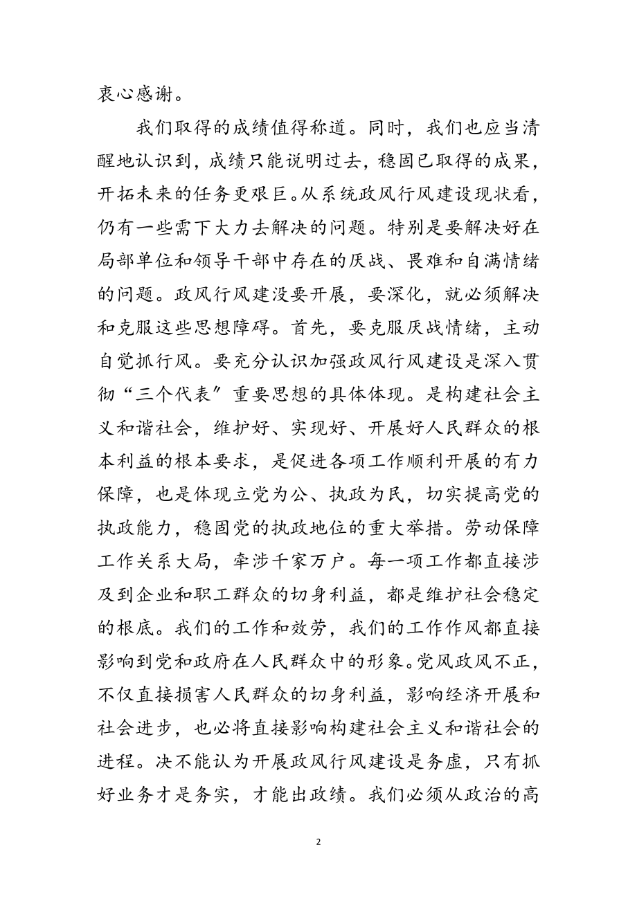 2023年劳保机关效能建设工作动员会上的讲话范文.doc_第2页