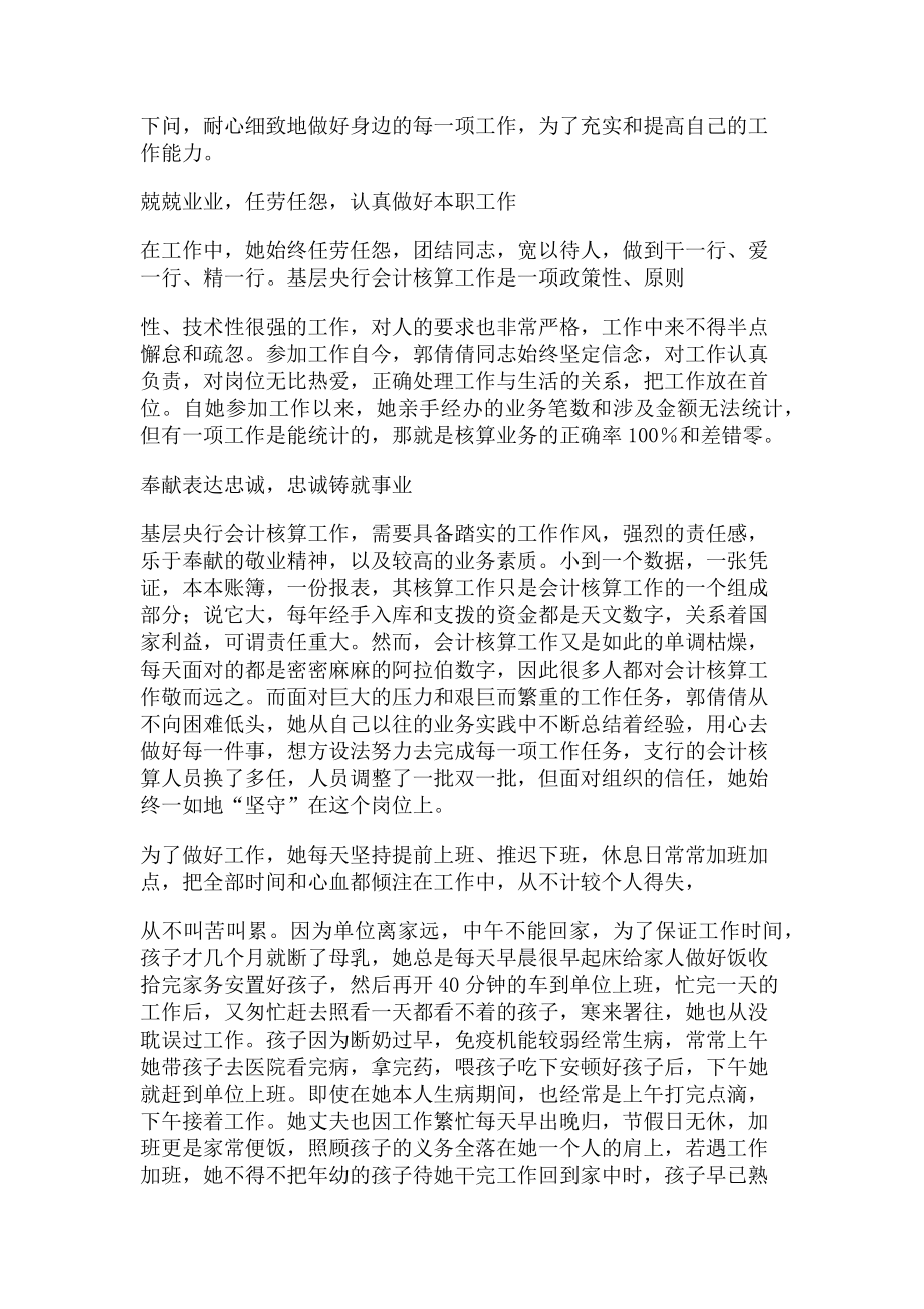 2023年银行巾帼建功标兵先进事迹材料.doc_第2页