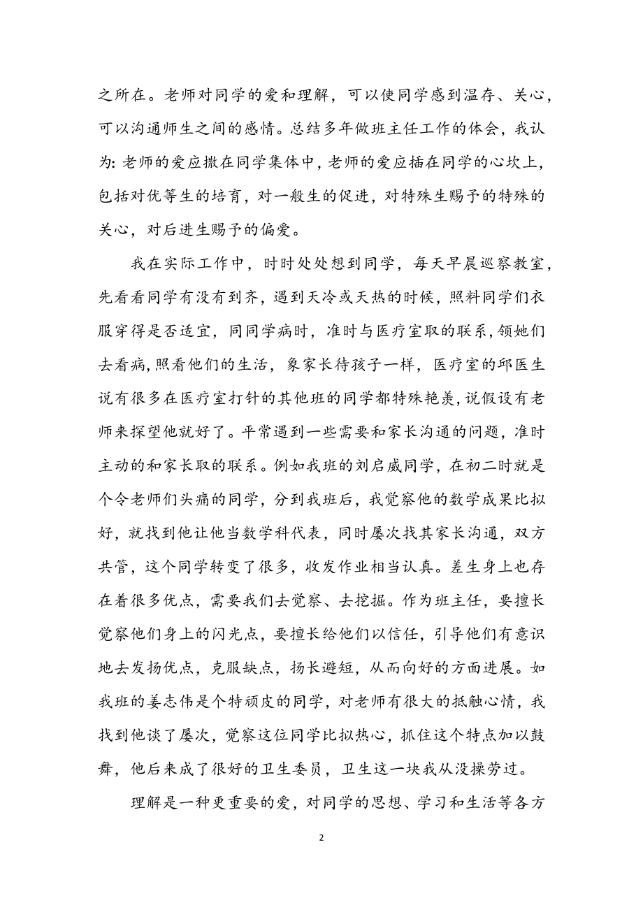 2023年乡镇教师开展创先争优申报材料.docx_第2页