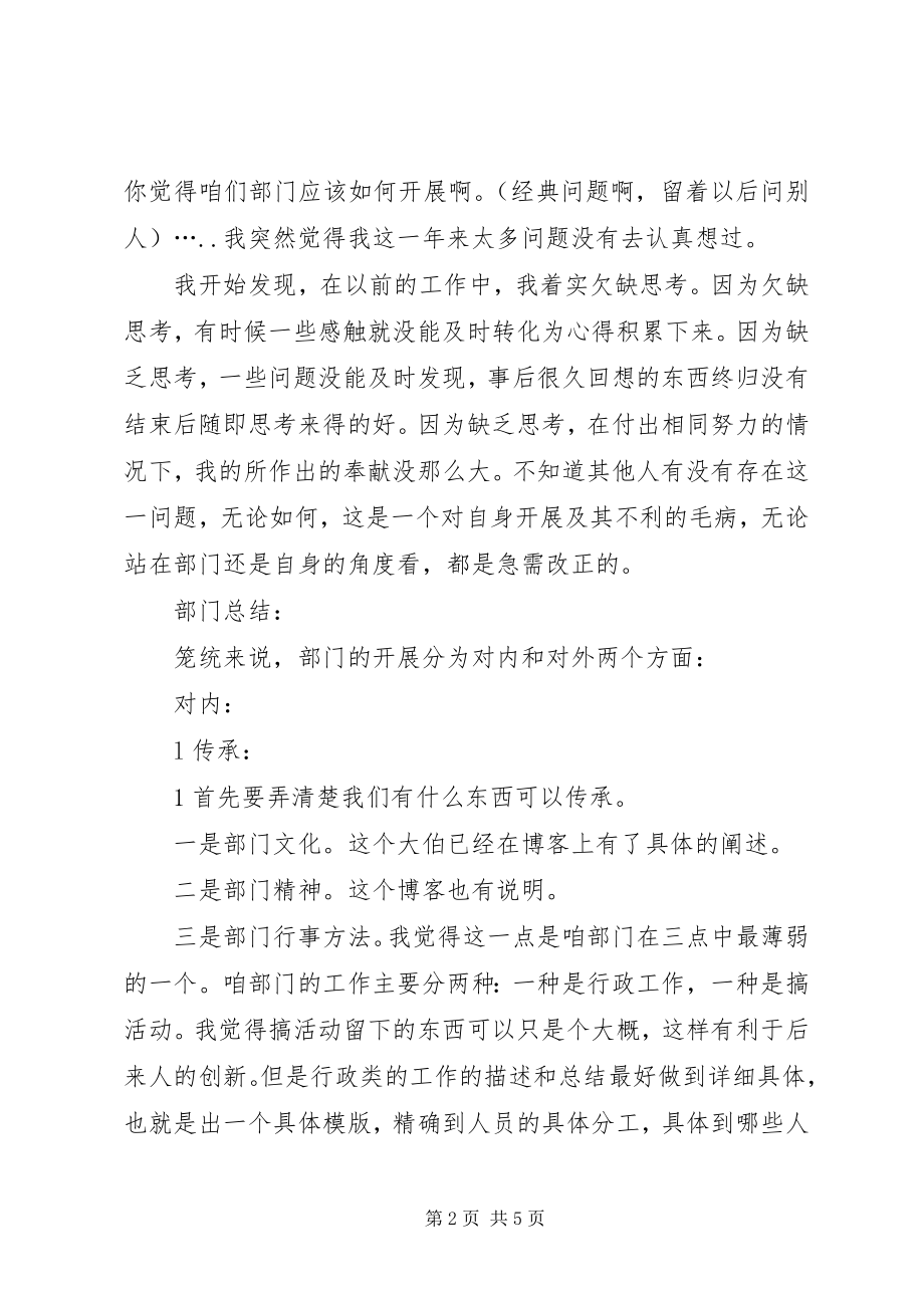 2023年人力资源部干部工作总结.docx_第2页