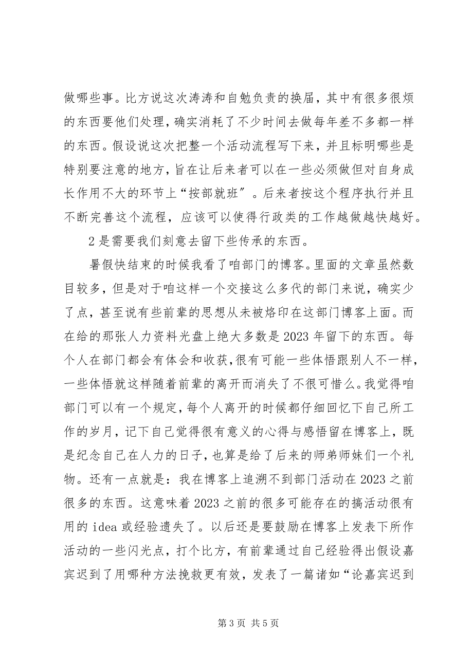 2023年人力资源部干部工作总结.docx_第3页