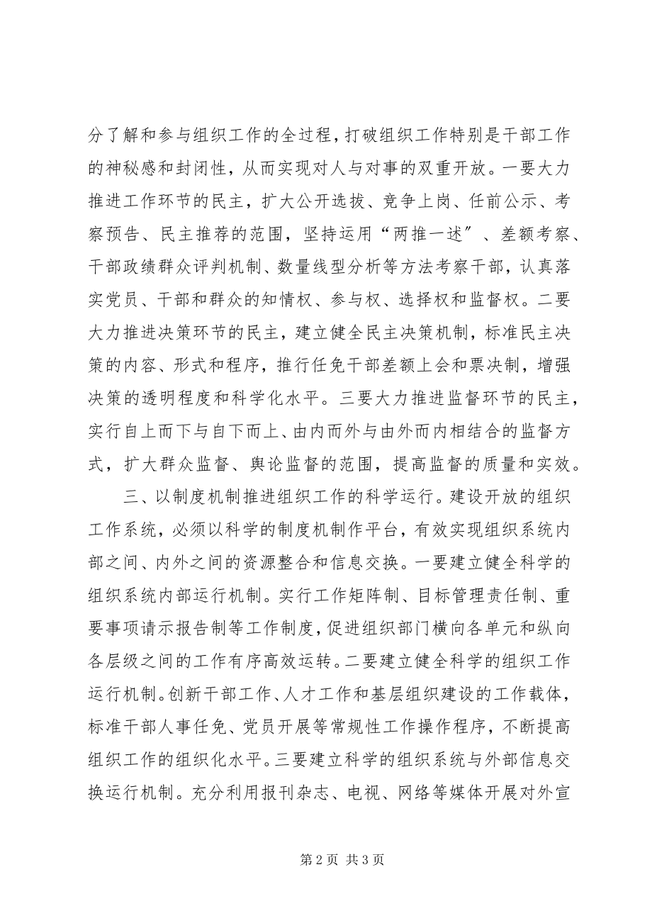 2023年开放组织系统建设思考.docx_第2页