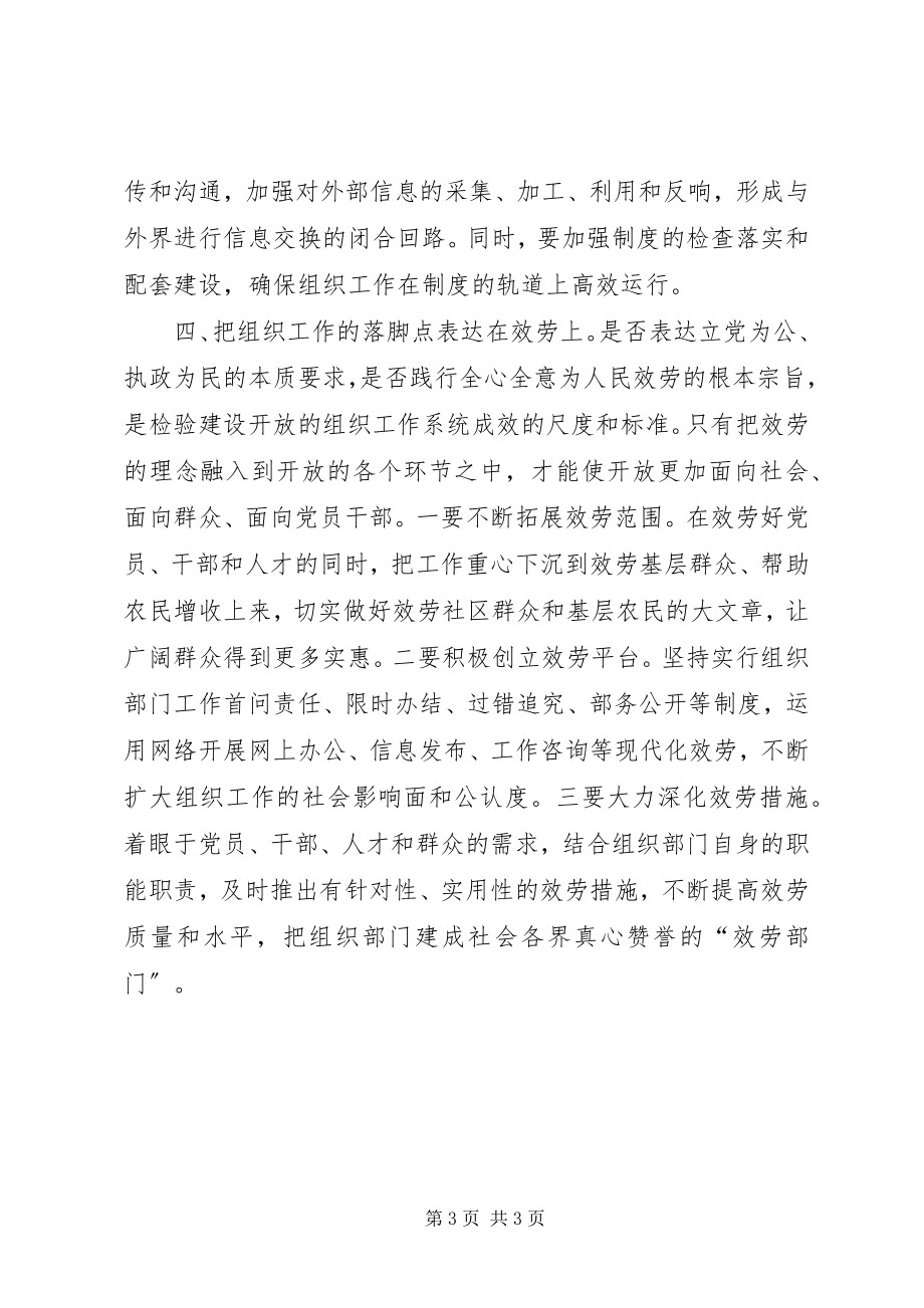 2023年开放组织系统建设思考.docx_第3页