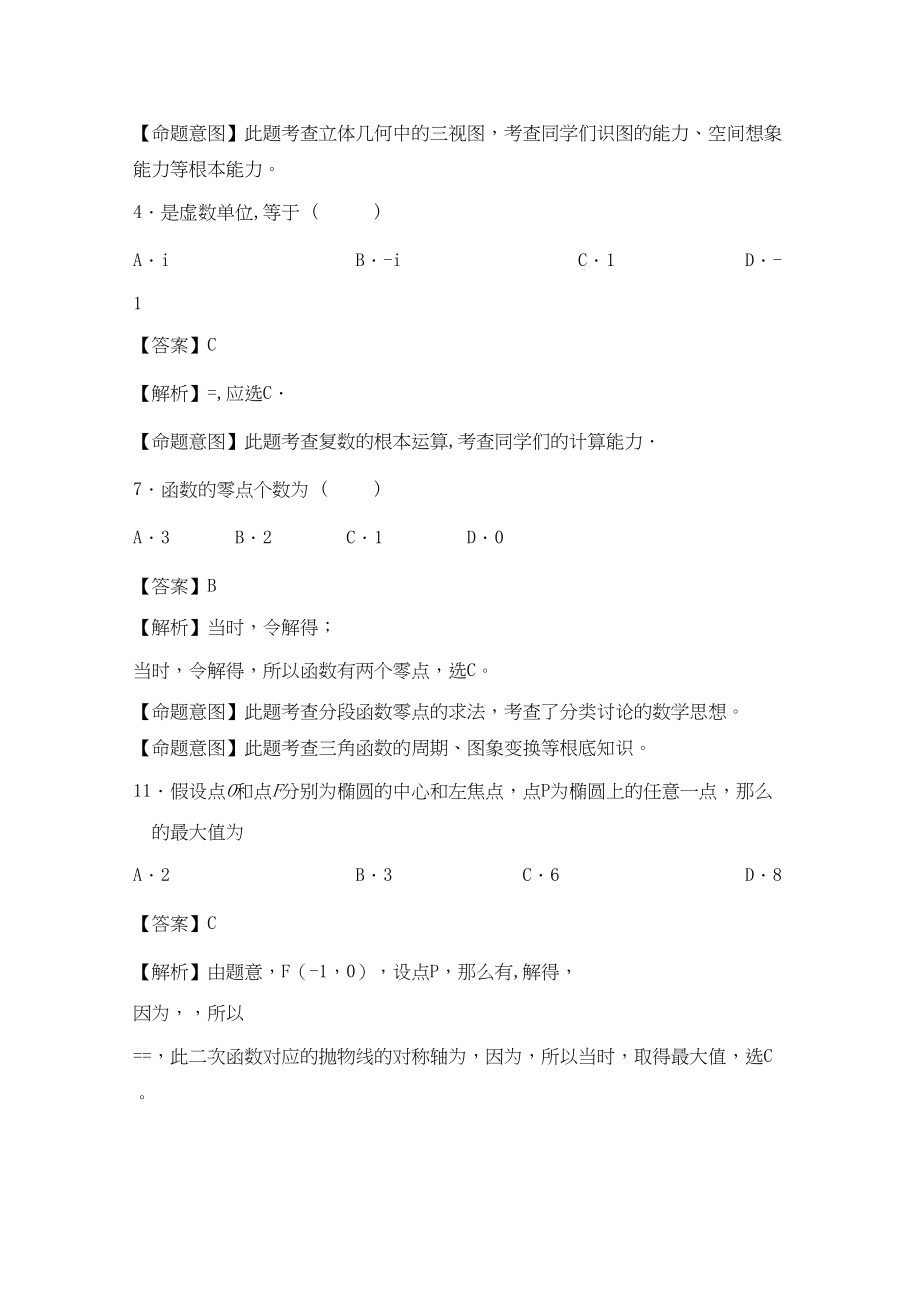 2023年高考试题数学文福建卷解析版2.docx_第2页